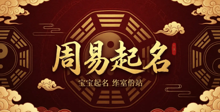 花了3000找大师起名？这个全免费+周易五格的网站，90%的爸妈都不知道